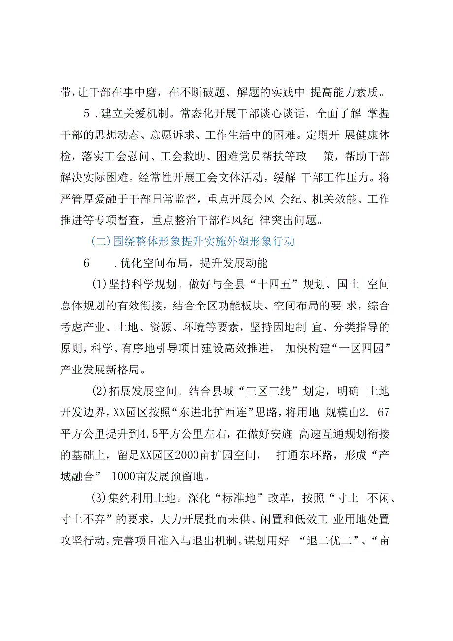 关于开展“ 内强素质 外塑形象 ”行动的 实施方案.docx_第3页