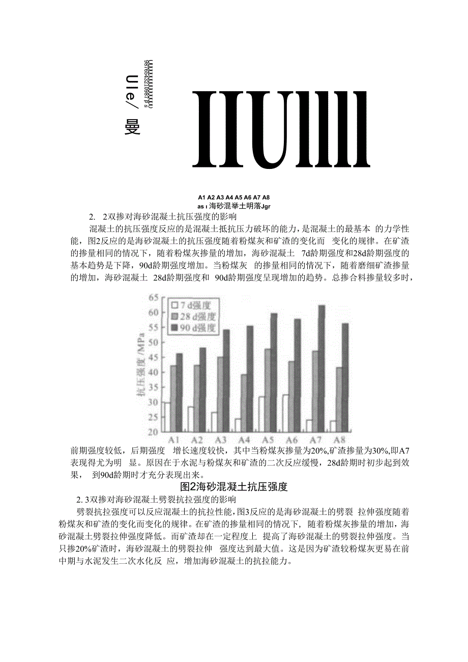 双掺海砂混凝土的性能研究.docx_第3页