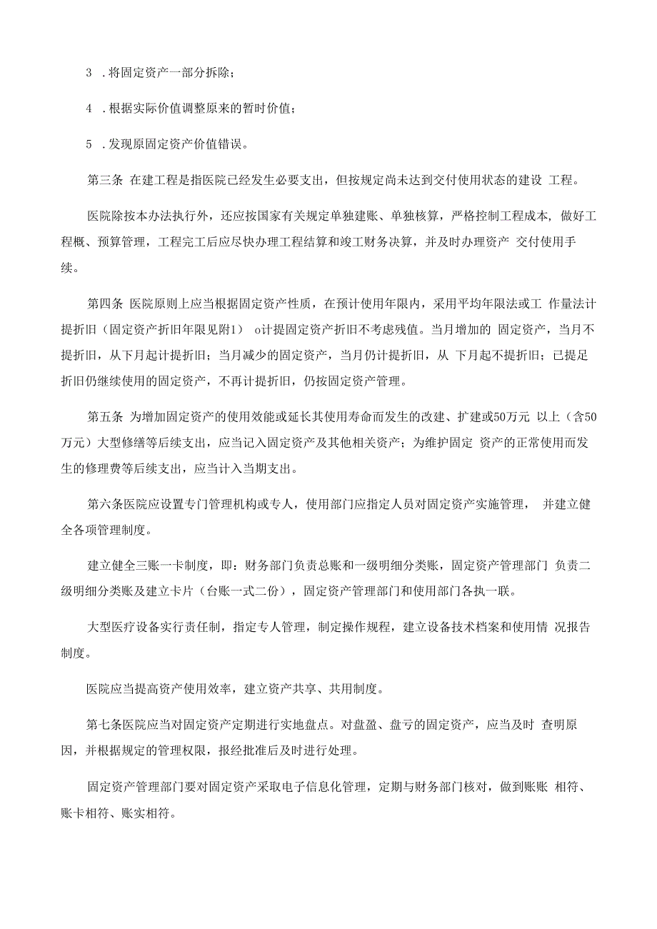 医院固定资产管理制度.docx_第2页