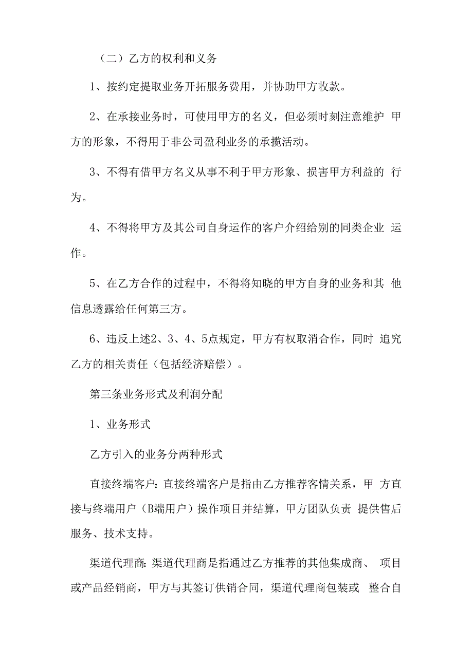 业务合作协议书.docx_第2页