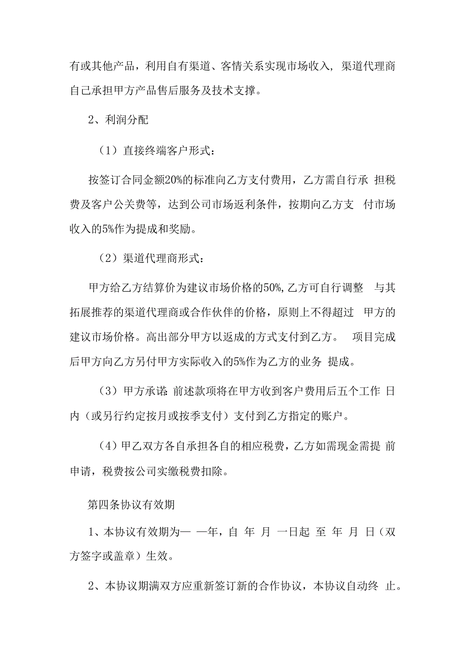 业务合作协议书.docx_第3页