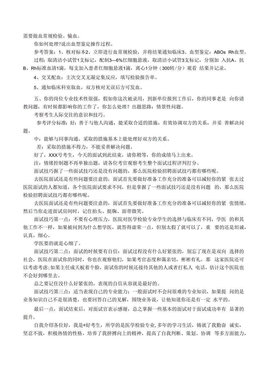 医学面试题目.docx_第2页