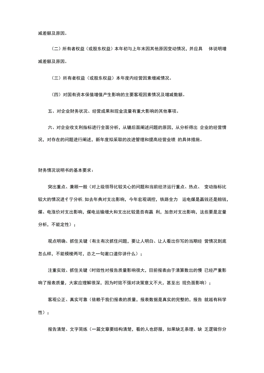 上市公司财务情况说明书.docx_第3页