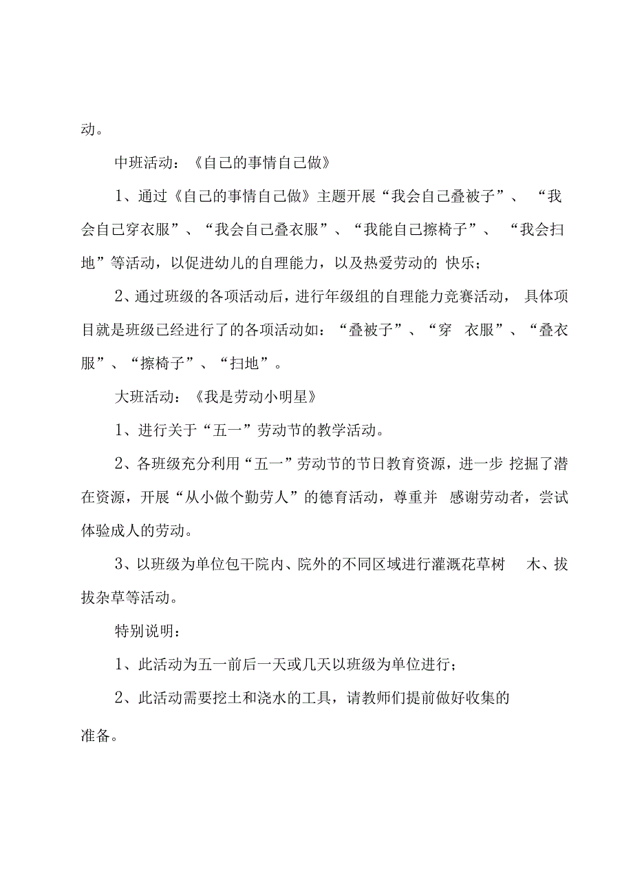 劳动主题的班级活动方案(8篇).docx_第2页