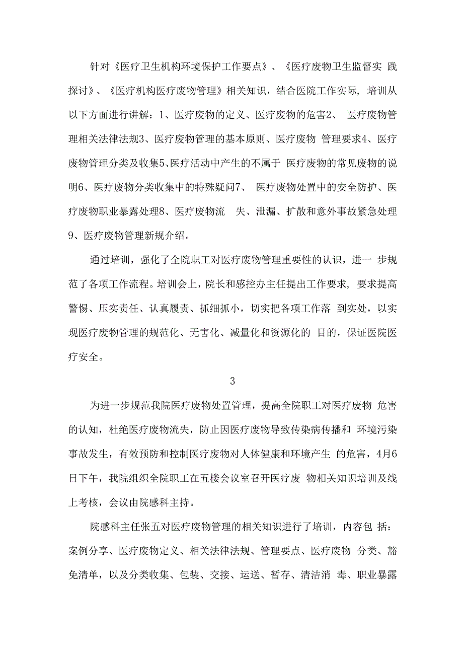 医院开展医疗废物管理培训记录.docx_第2页