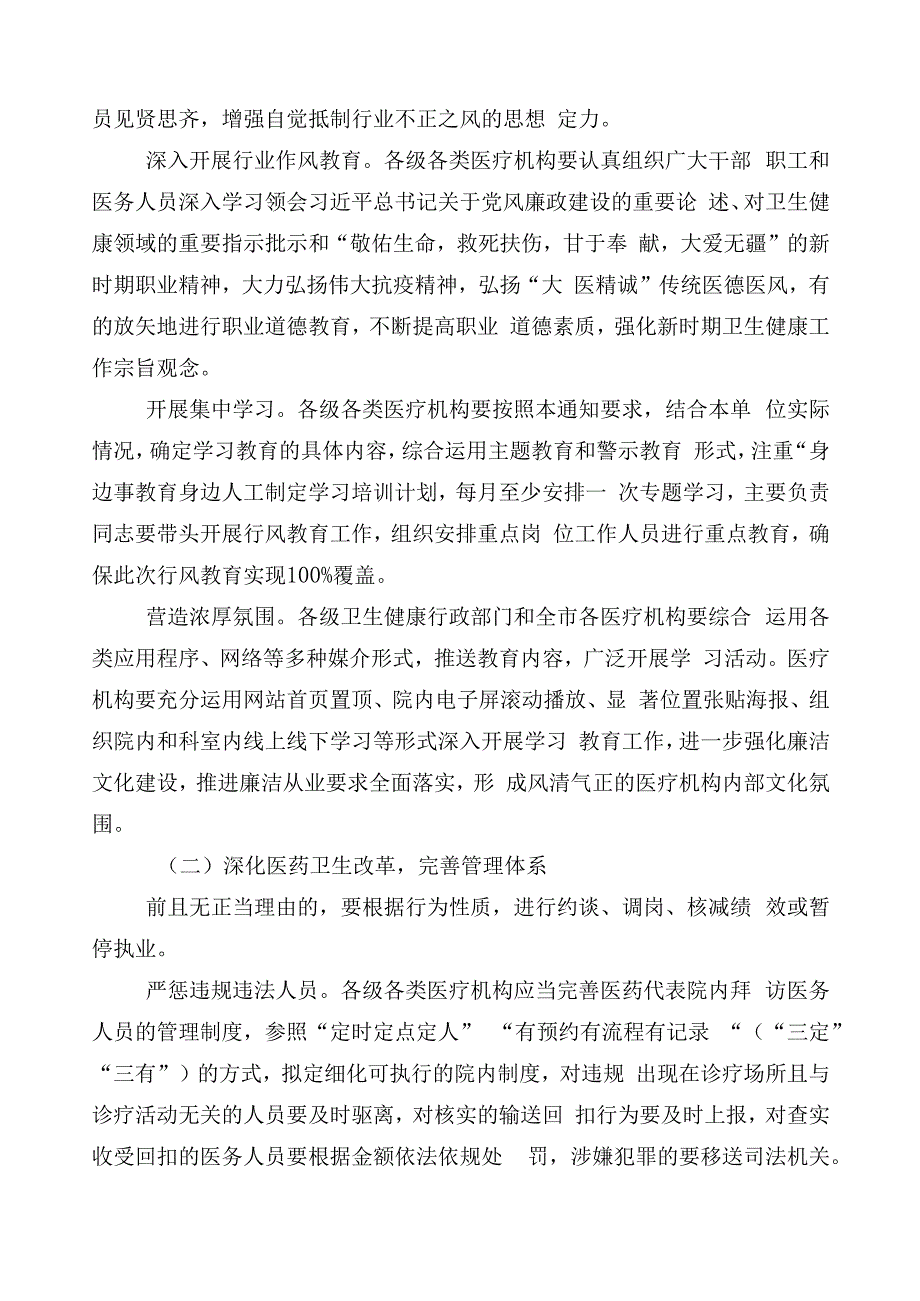 医药购销领域突出问题专项整治三篇通用实施方案附（六篇）工作汇报+2篇工作要点.docx_第2页