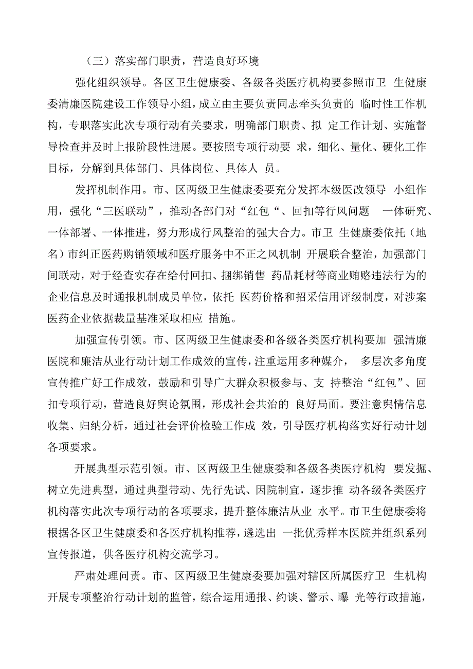 医药购销领域突出问题专项整治三篇通用实施方案附（六篇）工作汇报+2篇工作要点.docx_第3页