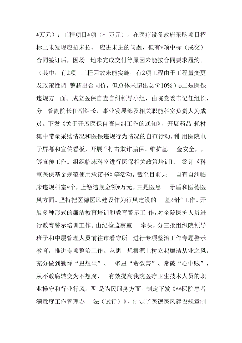 医药领域腐败问题集中整治工作推进会上的汇报发言.docx_第2页