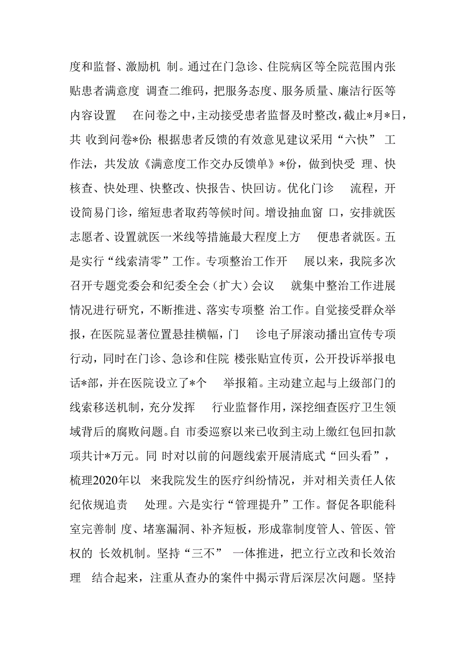 医药领域腐败问题集中整治工作推进会上的汇报发言.docx_第3页