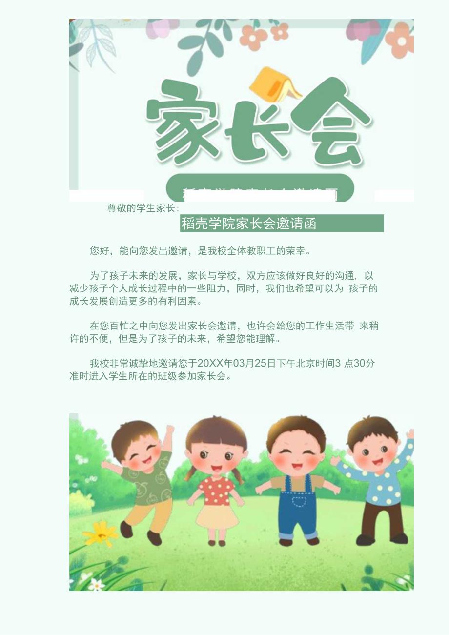 卡通校园家长会邀请函.docx_第1页