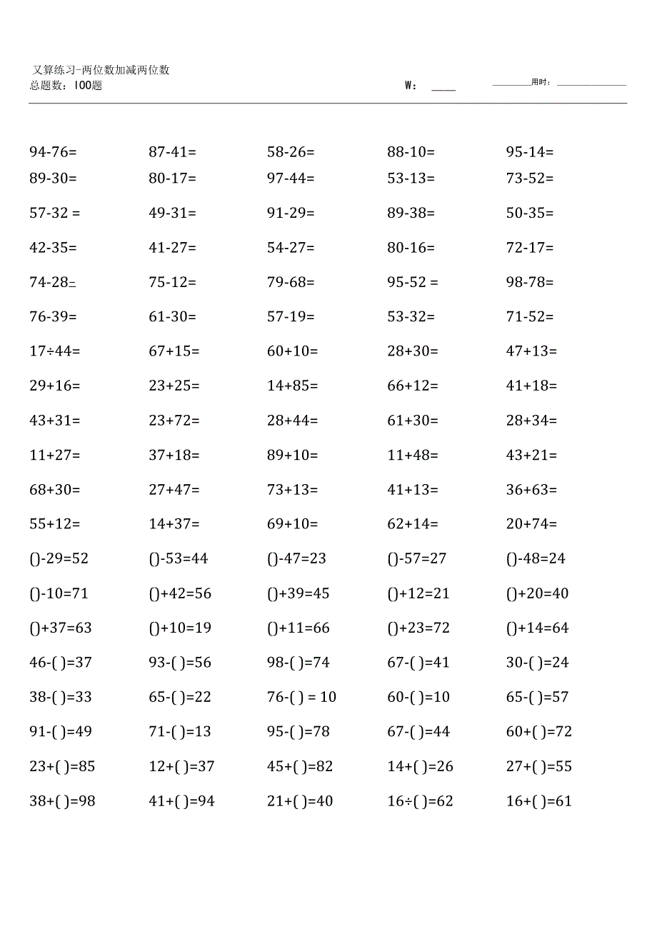 人教版三年级上册100道口算题（完整版）.docx_第3页