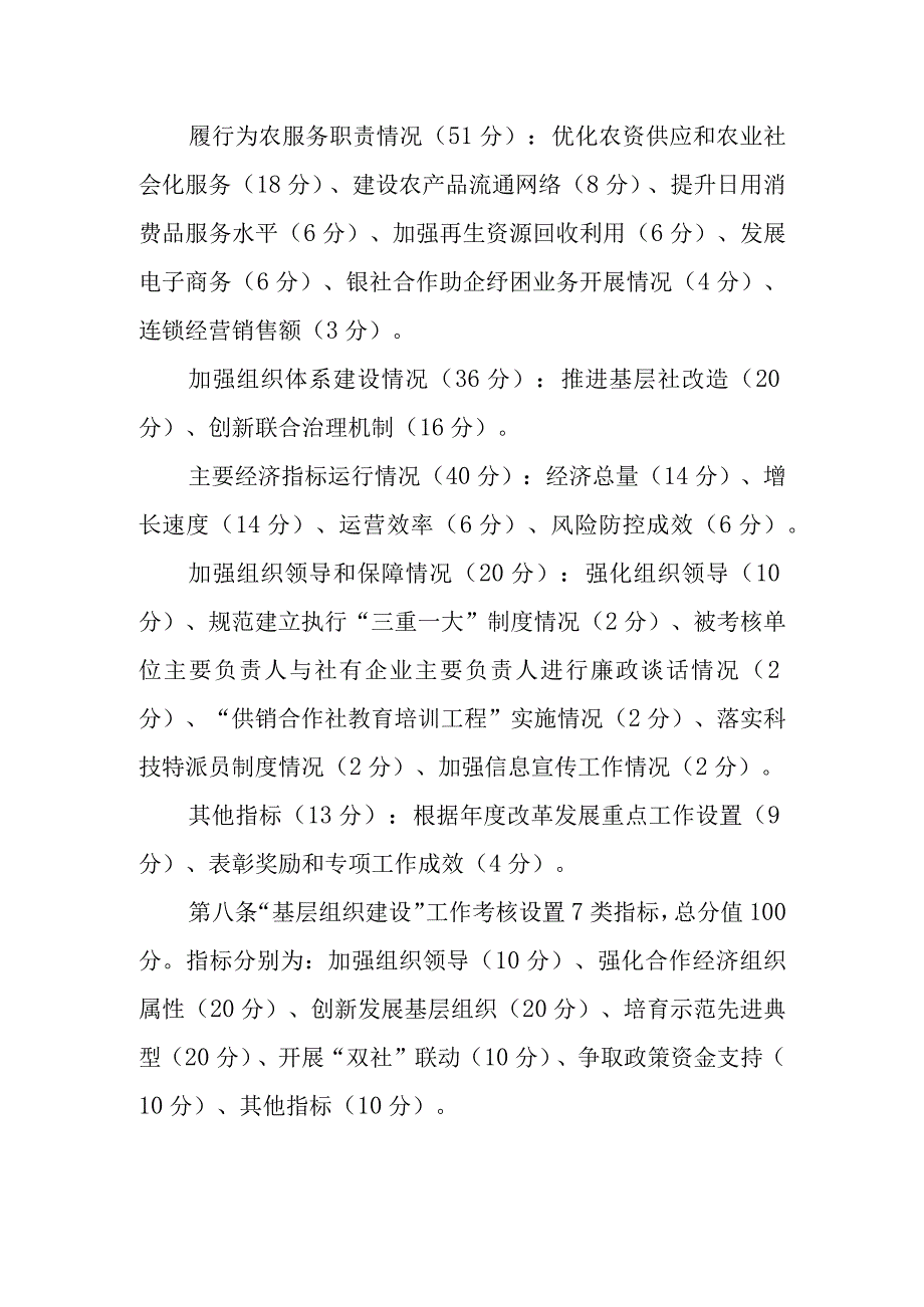 XX市供销社系统2023年度综合业绩考核.docx_第3页