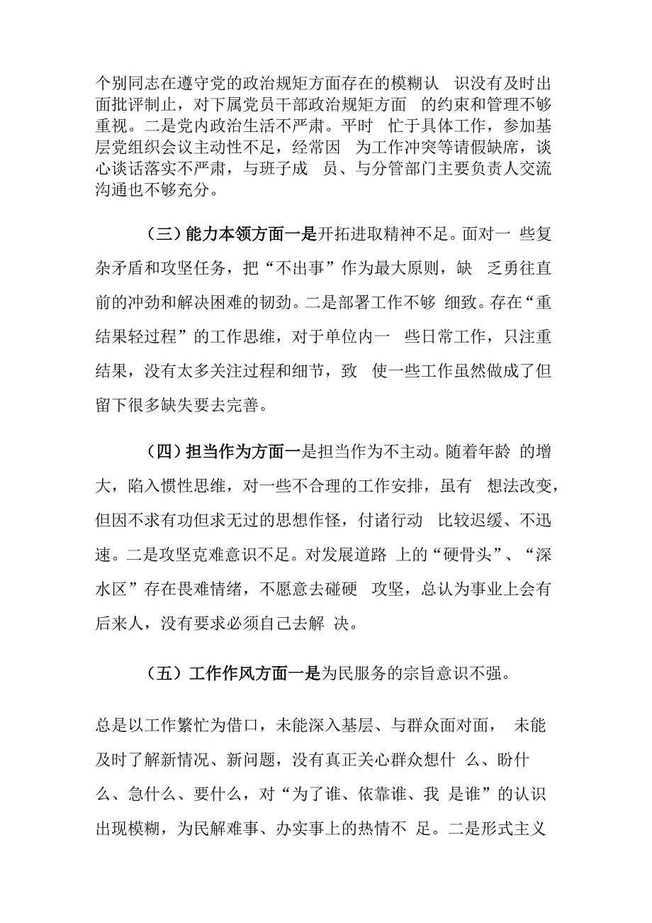 两篇：2023年主题教育专题民主生活会“六个方面”个人对照检查范文参考.docx_第2页