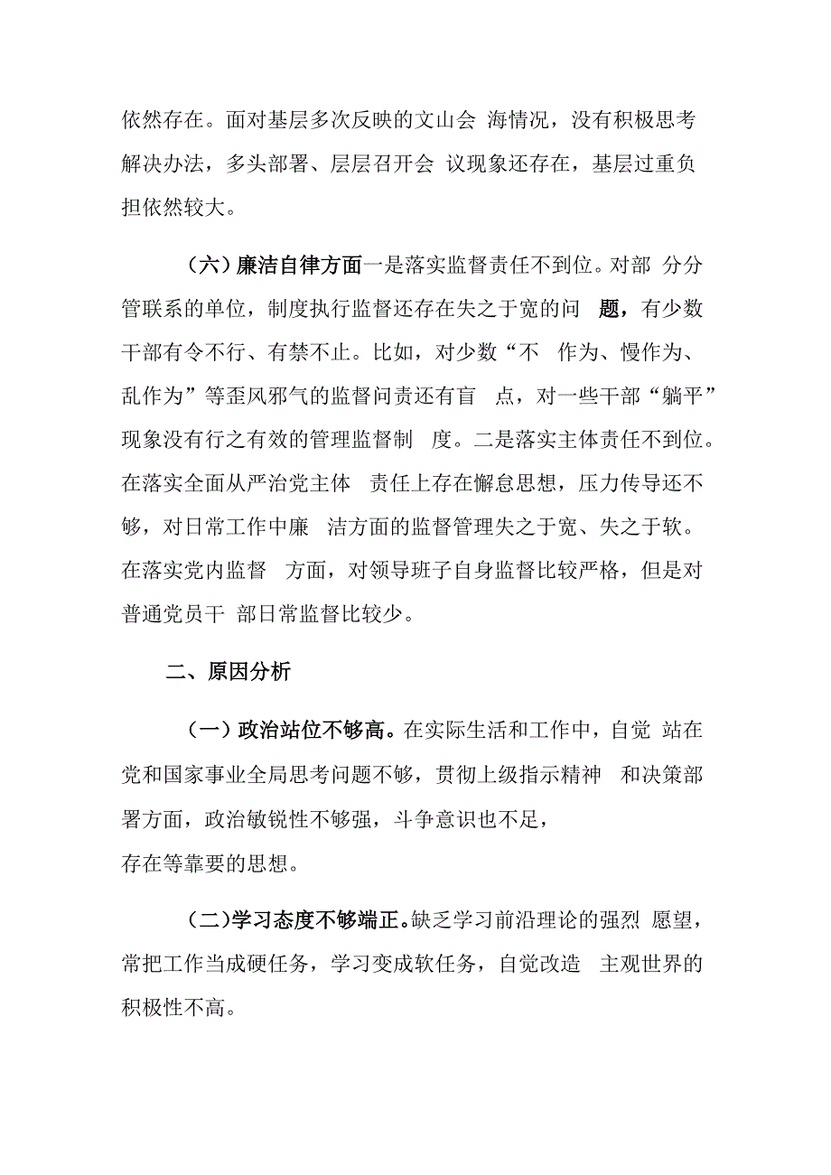 两篇：2023年主题教育专题民主生活会“六个方面”个人对照检查范文参考.docx_第3页