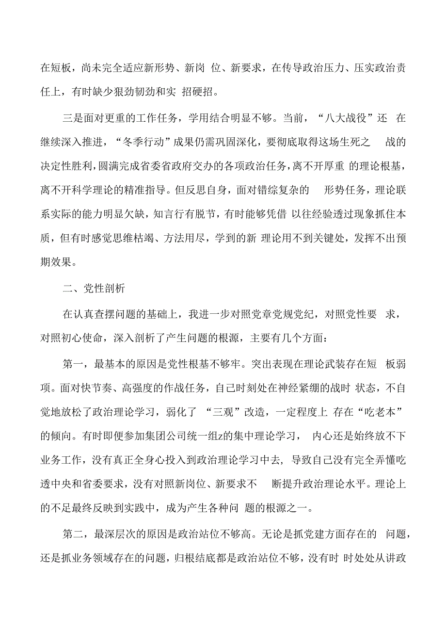 专题个人对照发言材料.docx_第2页