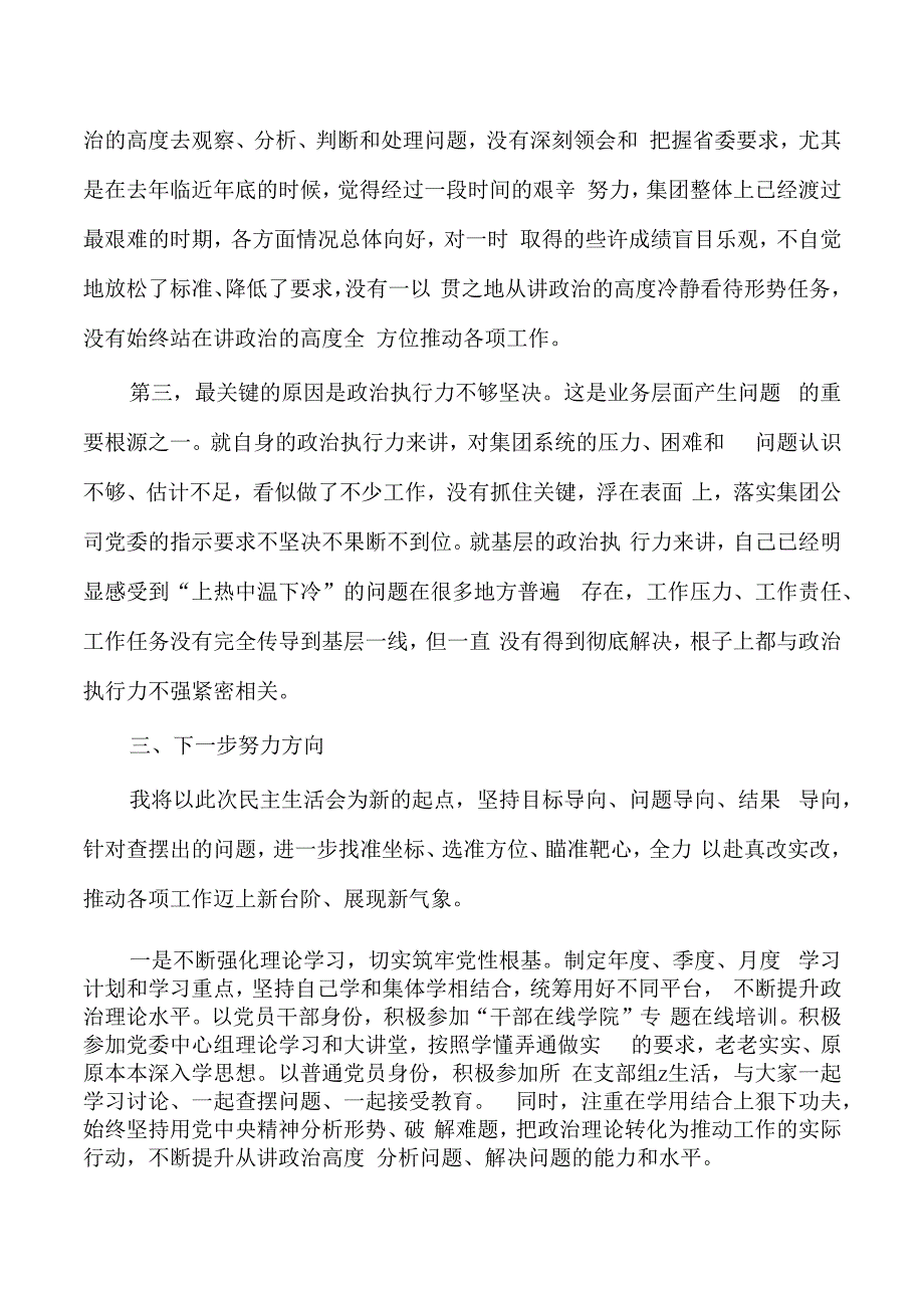 专题个人对照发言材料.docx_第3页