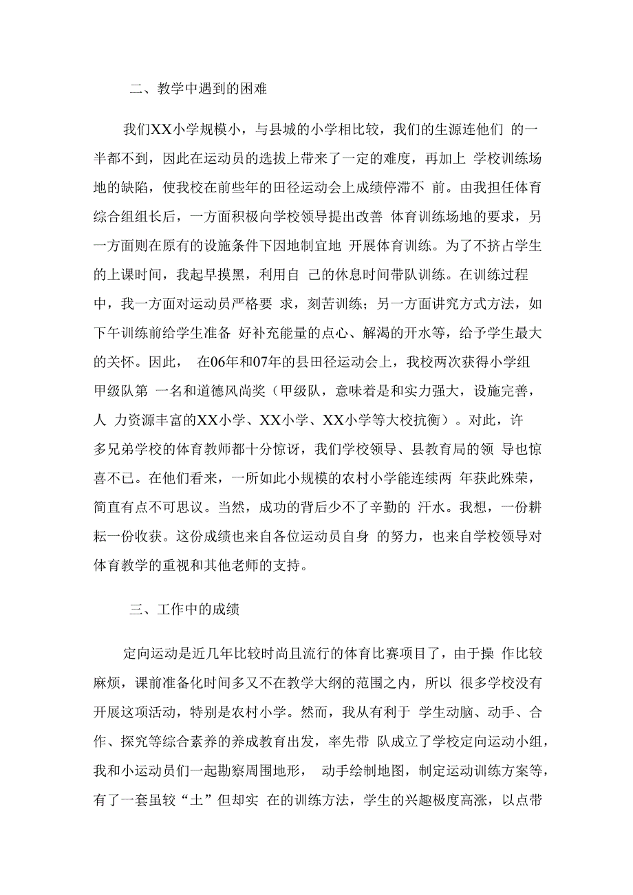 优秀体育教师工作总结.docx_第2页