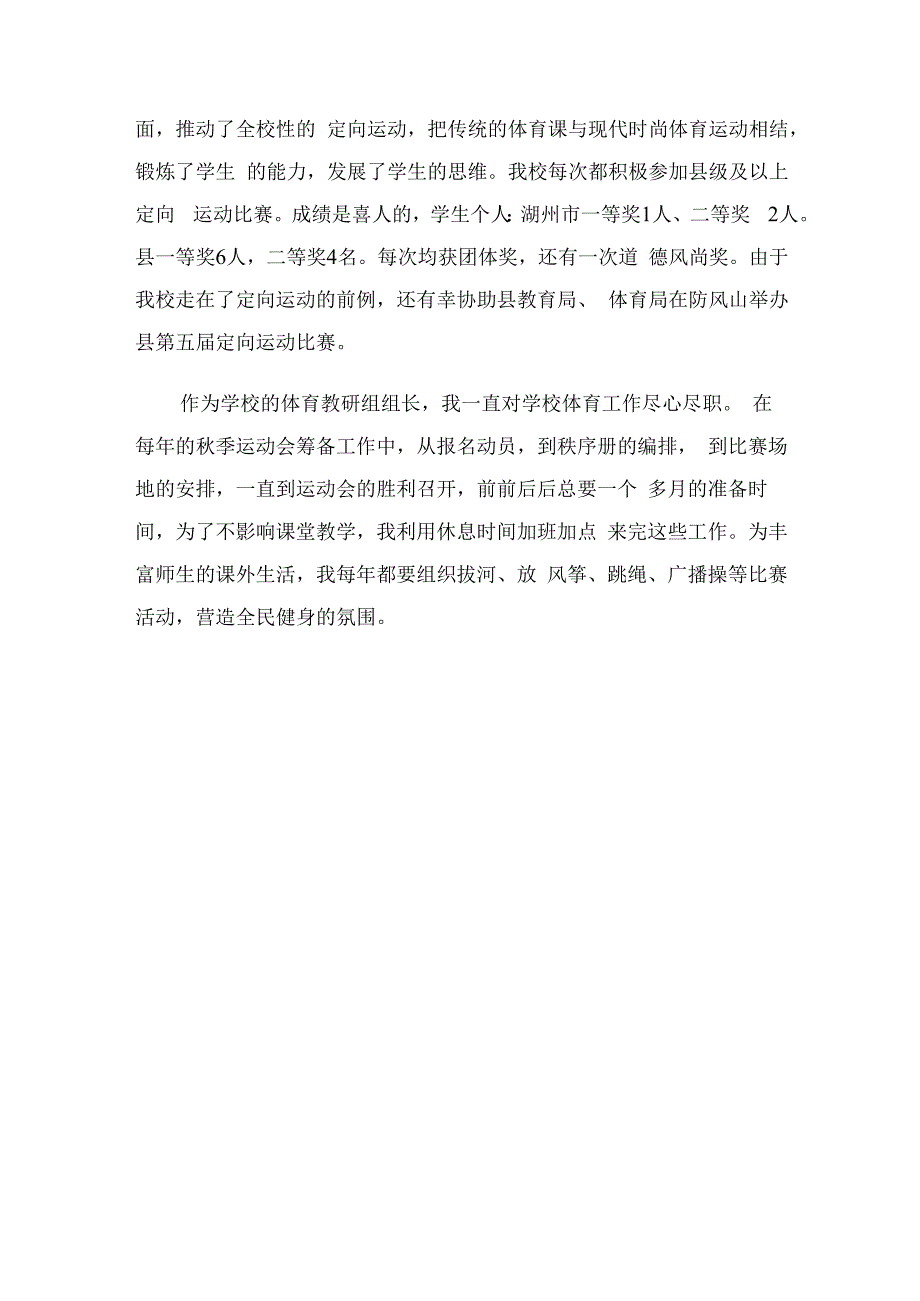 优秀体育教师工作总结.docx_第3页