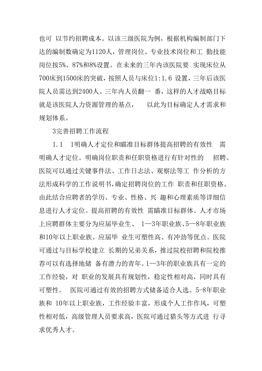 医院人才建设工作计划篇7.docx_第3页