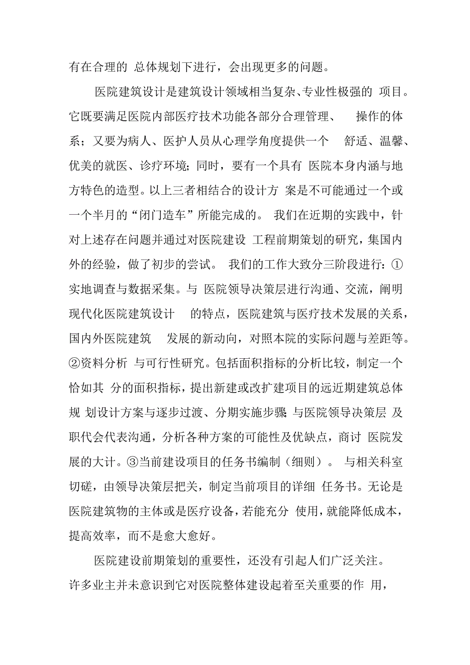 医院人才建设工作计划篇2.docx_第2页