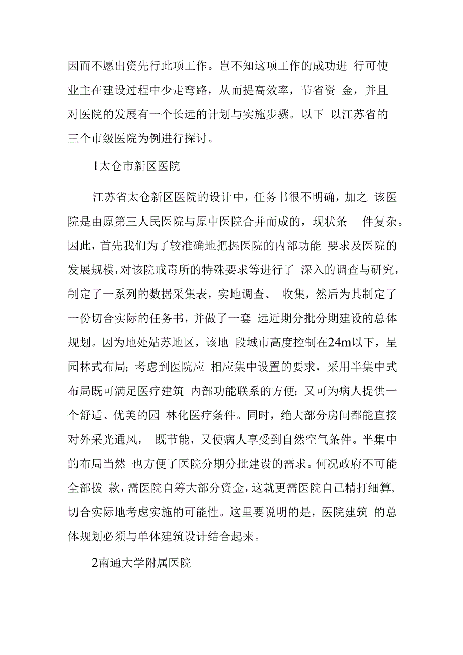 医院人才建设工作计划篇2.docx_第3页