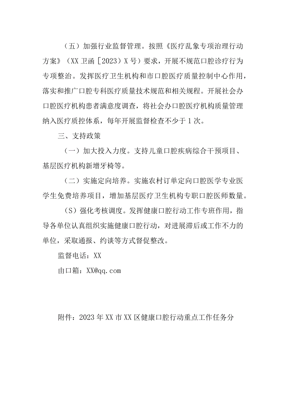 XX区2023年健康口腔行动实施方案.docx_第2页