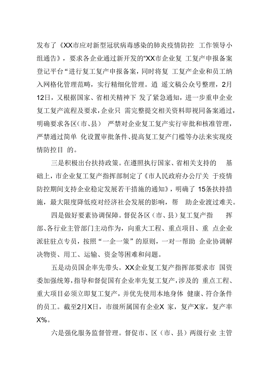 全市企业复工复产复市情况汇报2_转换.docx_第2页