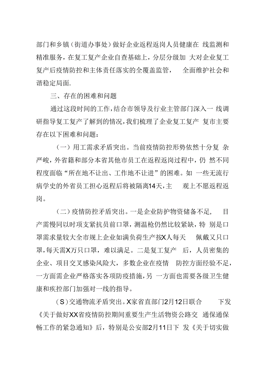 全市企业复工复产复市情况汇报2_转换.docx_第3页