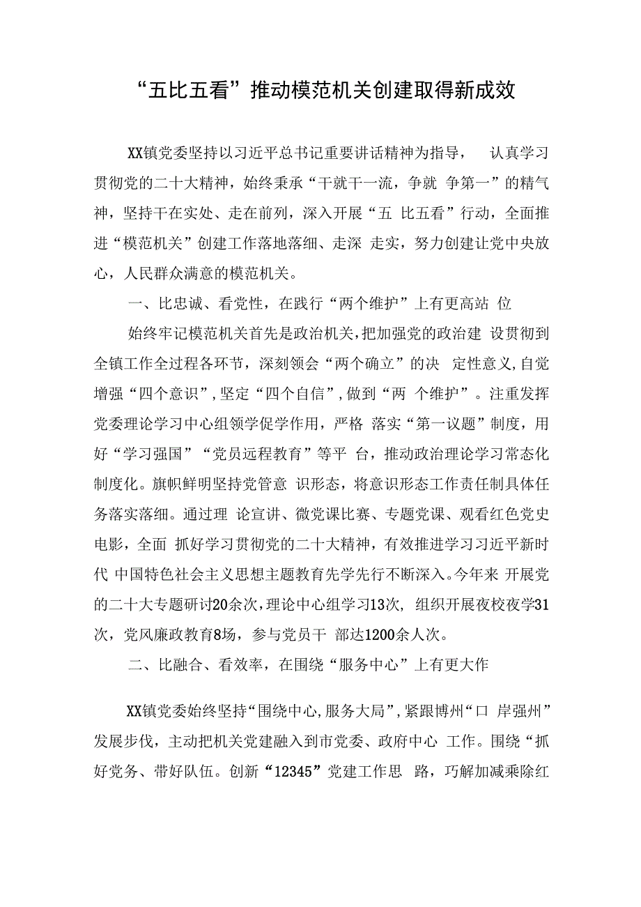 关于模范机关建设的材料汇编（14篇）.docx_第2页