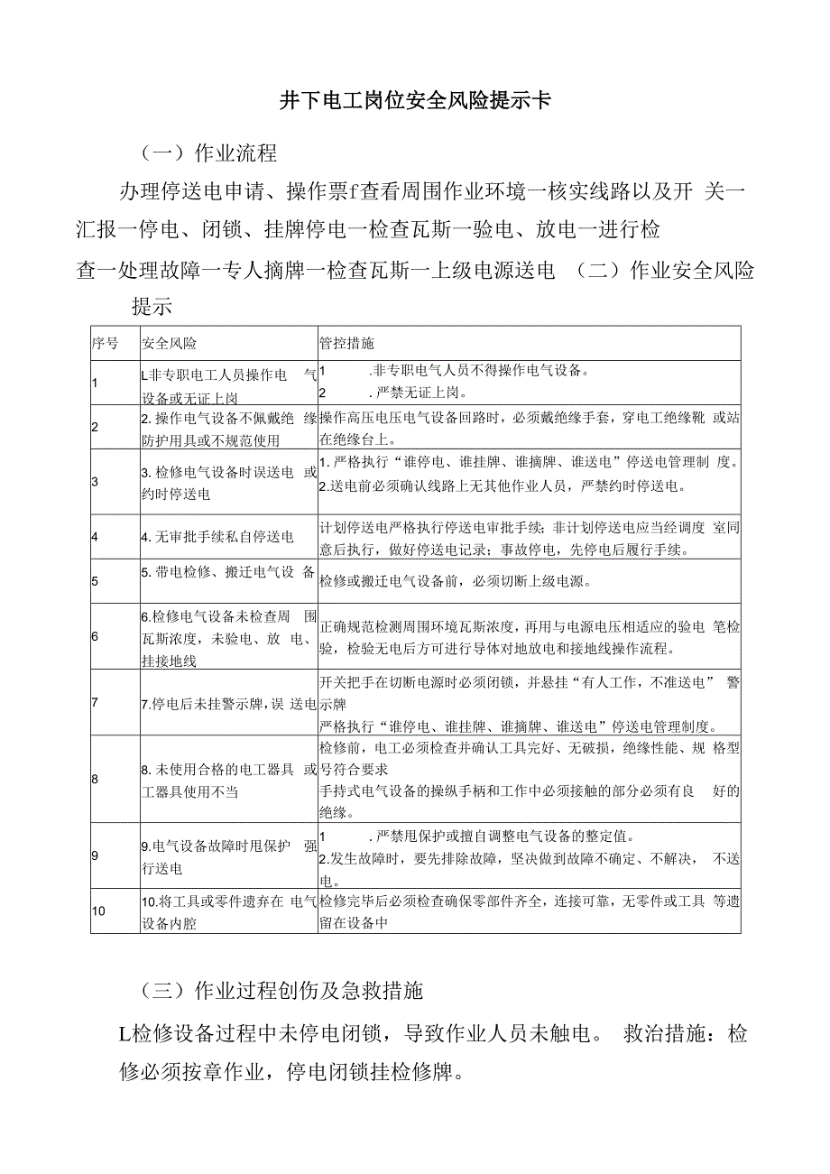 井下电工岗位安全风险提示卡.docx_第1页