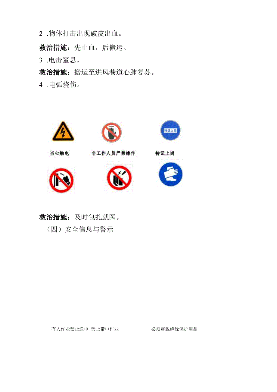 井下电工岗位安全风险提示卡.docx_第2页