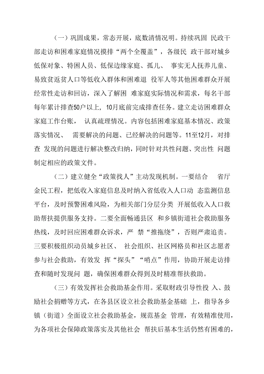 全市民政系统常态化开展“走进困难家庭倾情解忧暖心”专项行动方案.docx_第2页