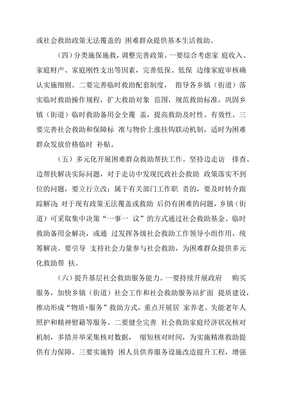 全市民政系统常态化开展“走进困难家庭倾情解忧暖心”专项行动方案.docx_第3页