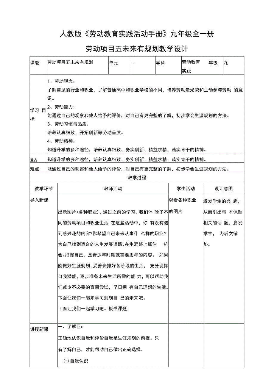 人教版《劳动教育》九年级 劳动项目五《未来有规划》教学设计.docx_第1页