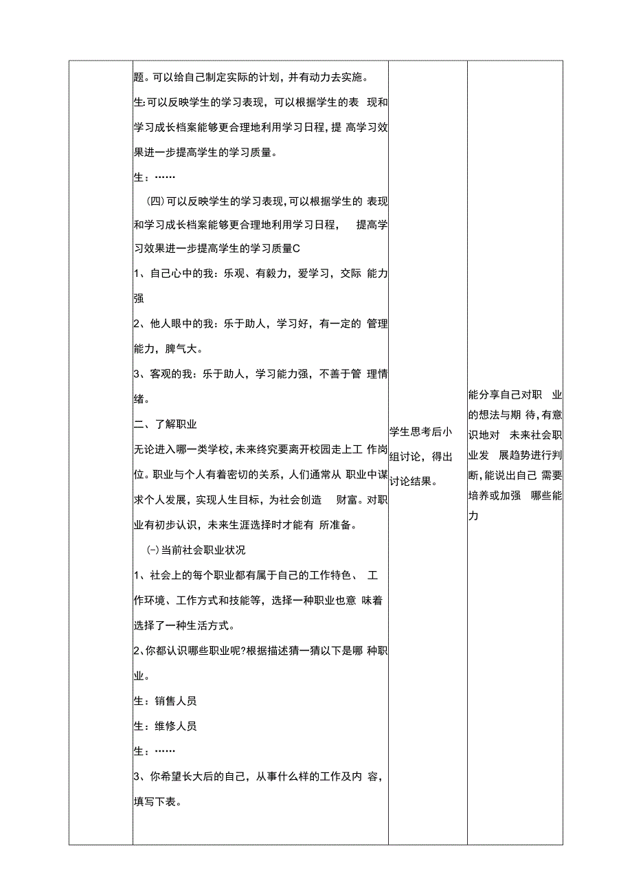 人教版《劳动教育》九年级 劳动项目五《未来有规划》教学设计.docx_第3页