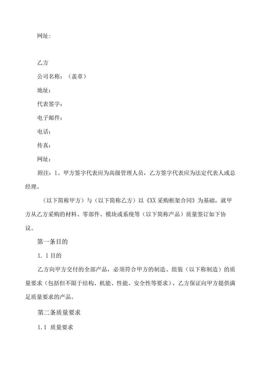 XX产品质量保证协议（2023年）.docx_第2页