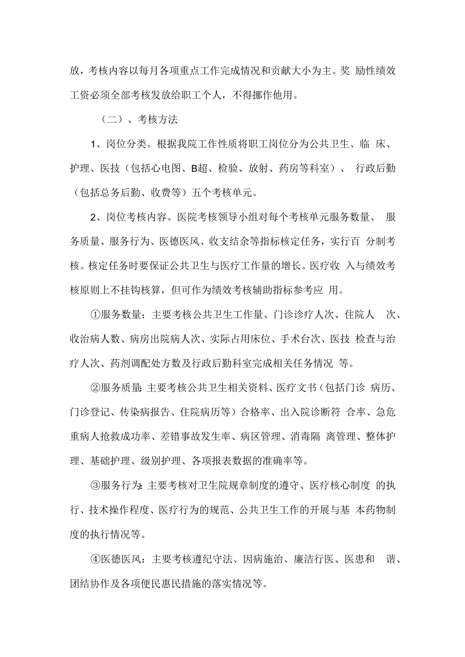 乡镇卫生院绩效方案四.docx_第3页