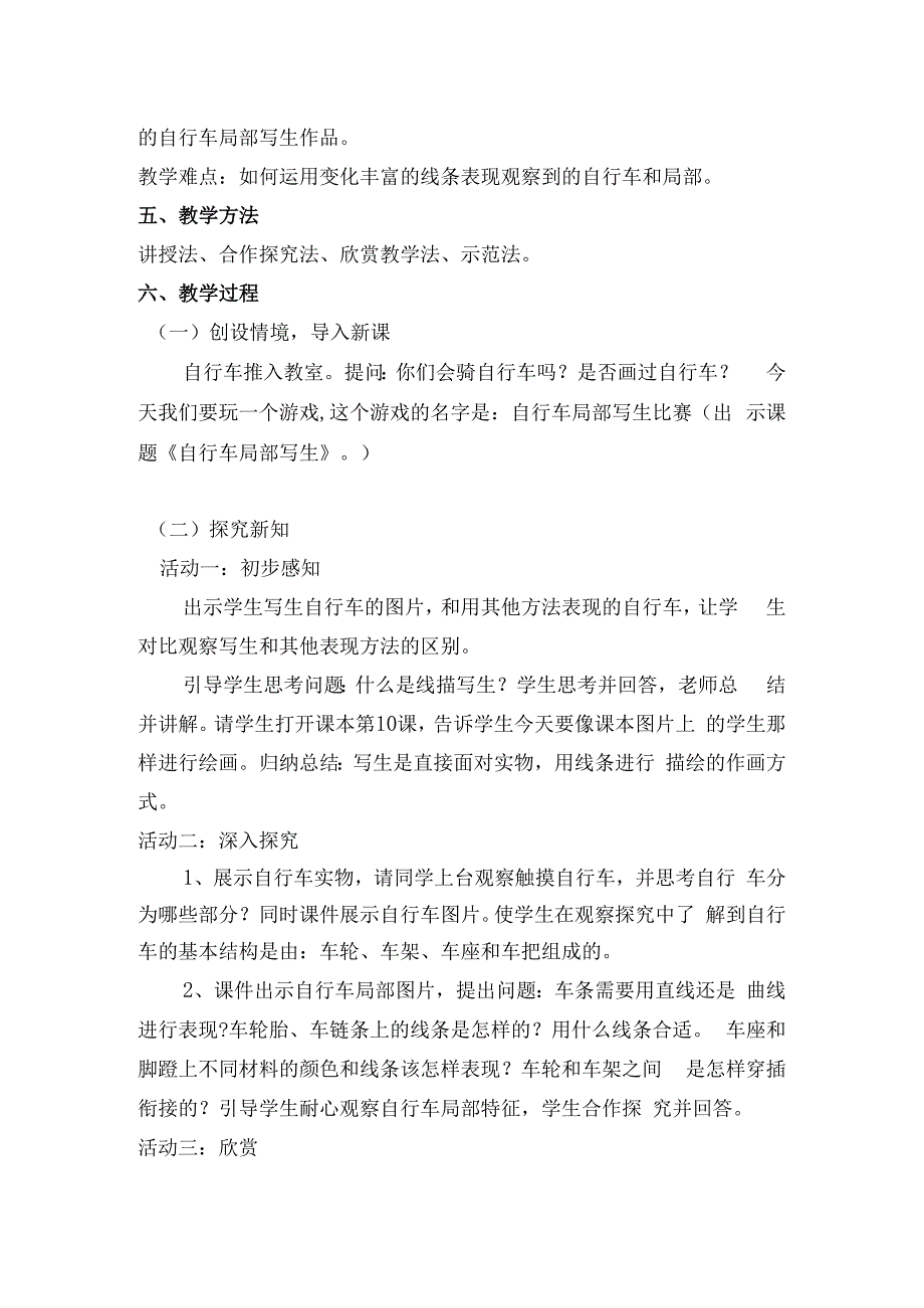 人美版小学美术四年级上册教学设计《自行车局部写生》.docx_第2页