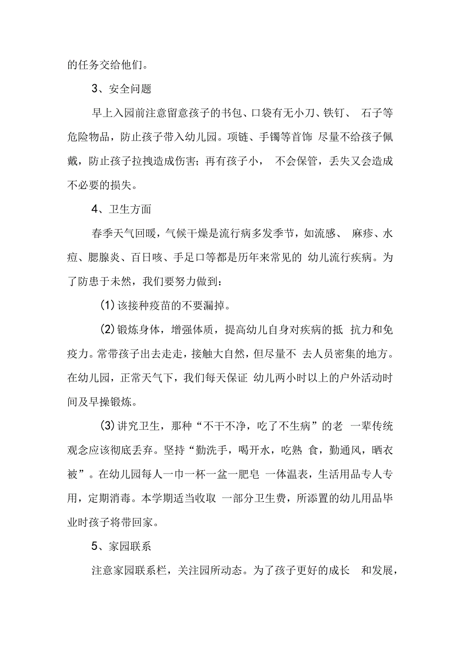 业务副校长在开学典礼上的讲话7篇.docx_第2页