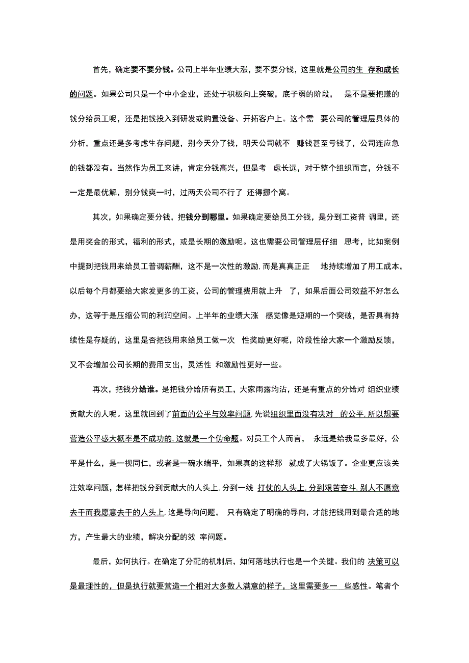 员工调薪如何营造公平感.docx_第2页