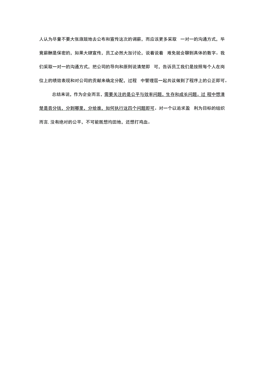 员工调薪如何营造公平感.docx_第3页