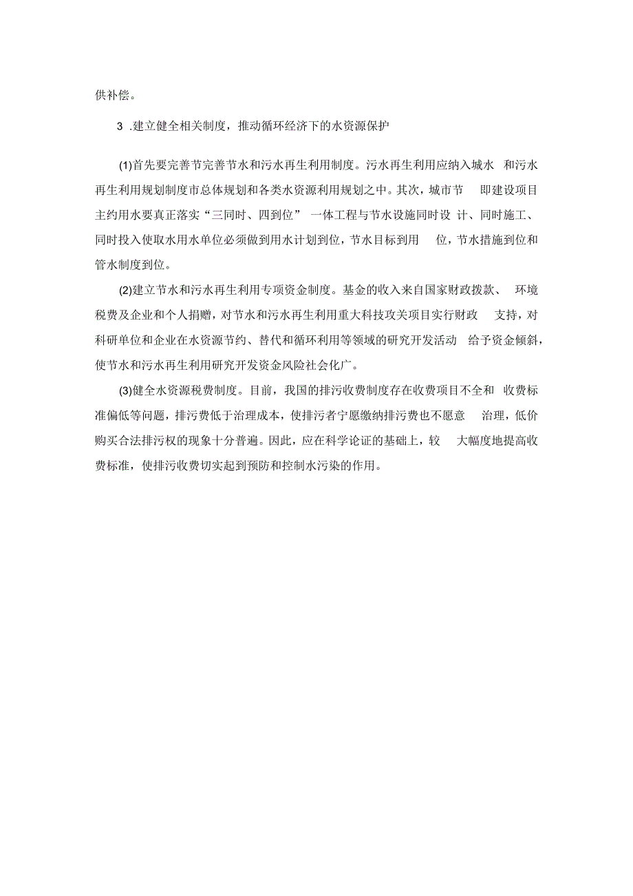 兰州大学18年3月考试环境法学作业考核试题答案.docx_第2页