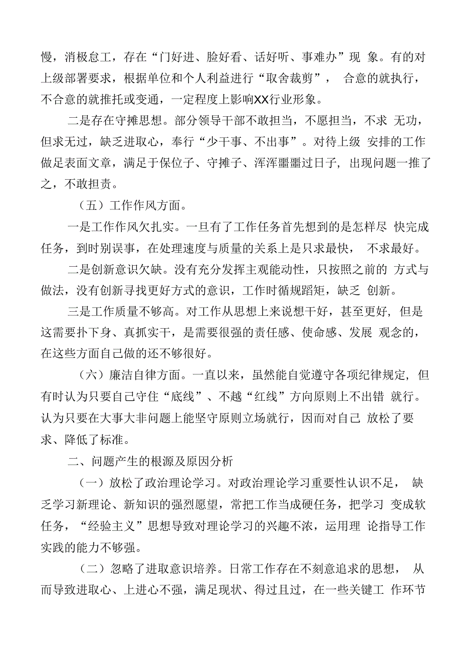 主题教育检视剖析检查材料.docx_第2页