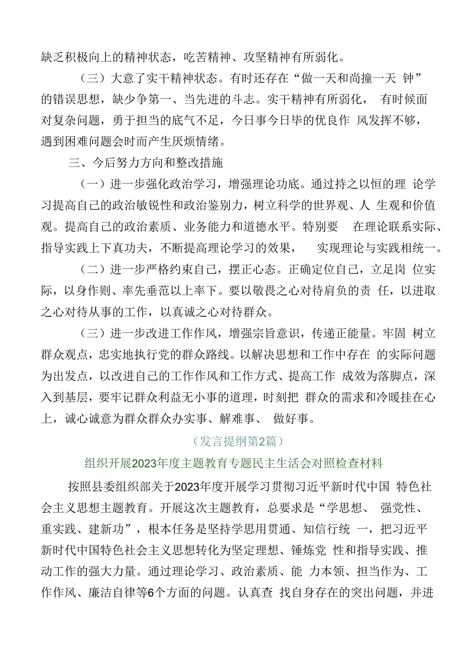 主题教育检视剖析检查材料.docx_第3页