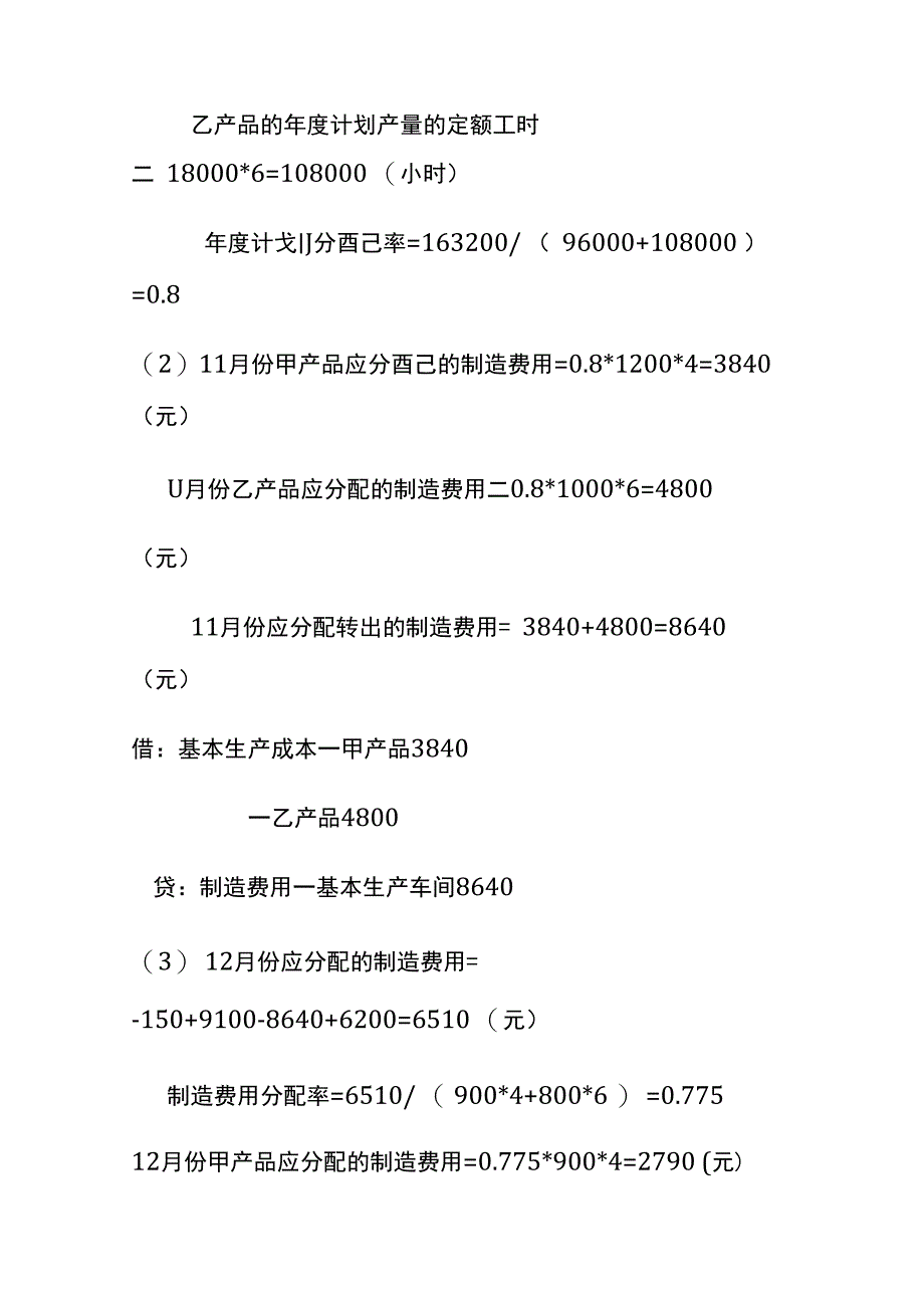 制造费用分配结转成本的账务处理会计核算.docx_第2页