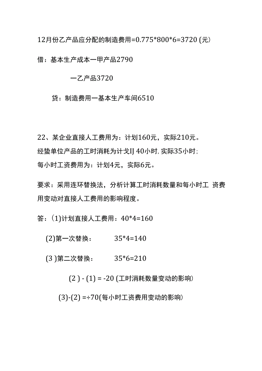 制造费用分配结转成本的账务处理会计核算.docx_第3页