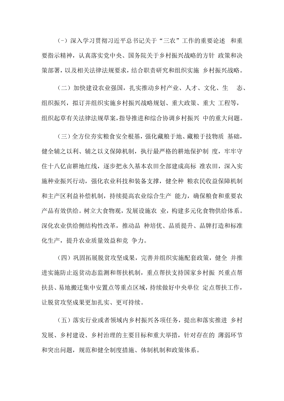 乡村振兴责任制实施办法.docx_第2页