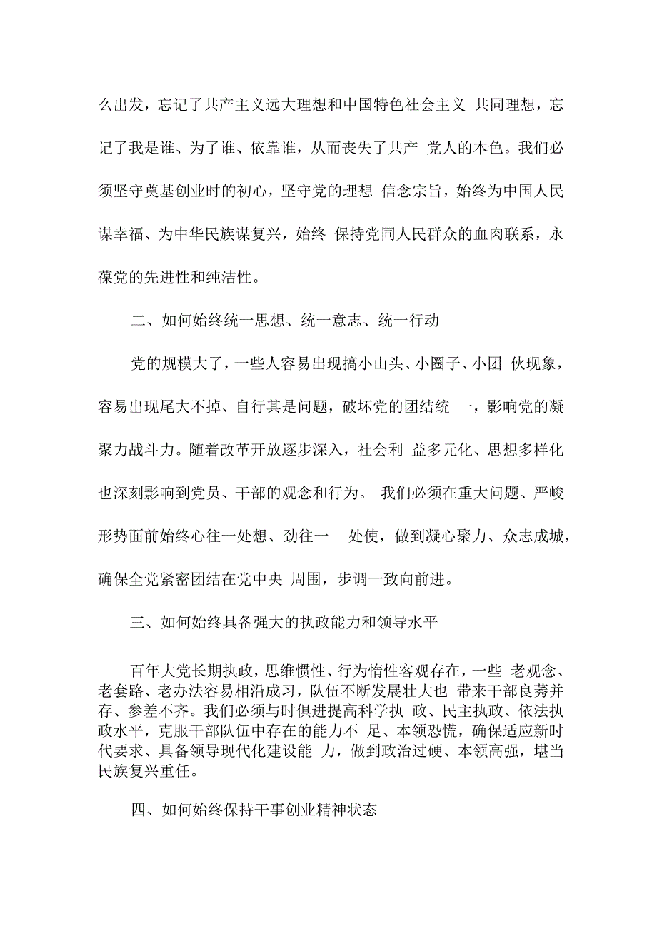 医生读《论党的自我革命》心得体会3篇 (2范文).docx_第2页