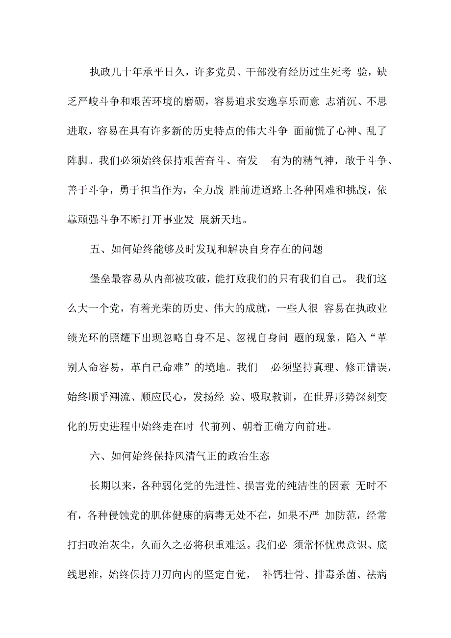 医生读《论党的自我革命》心得体会3篇 (2范文).docx_第3页