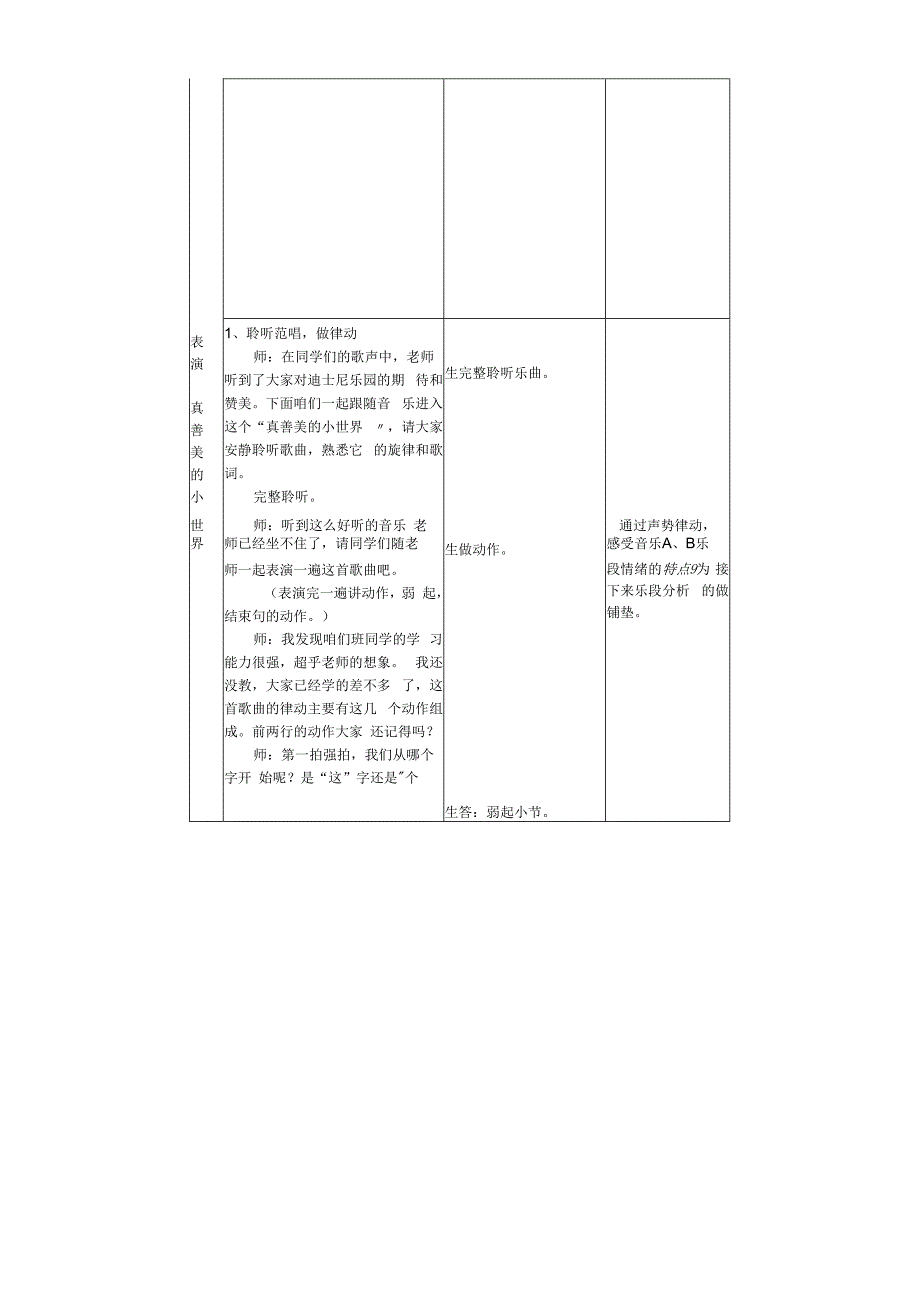 人教版五年级上册音乐第五单元 八音盒 唱歌 真善美的小世界（教案）.docx_第3页